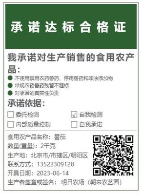 食用農(nóng)產(chǎn)品承諾達(dá)標(biāo)合格證 守護(hù)“舌尖安全”的重要憑證