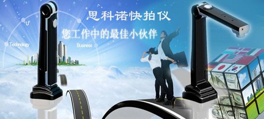 思科諾高拍儀 500萬(wàn)高清像素 文件掃描儀 快拍儀 支持OEM定制