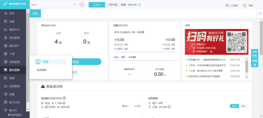 廈門(mén)財(cái)務(wù)記賬軟件